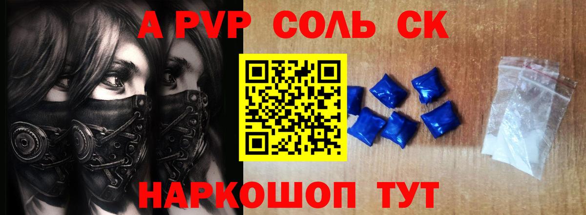 Alpha-PVP VHQ  Альфа ПВП мука  Вход с VPN  APVP СК КРИС  Советский 
