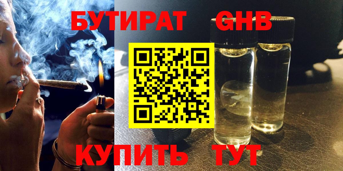 Советский  БУТИРАТ BDO 33%  Вход с VPN 