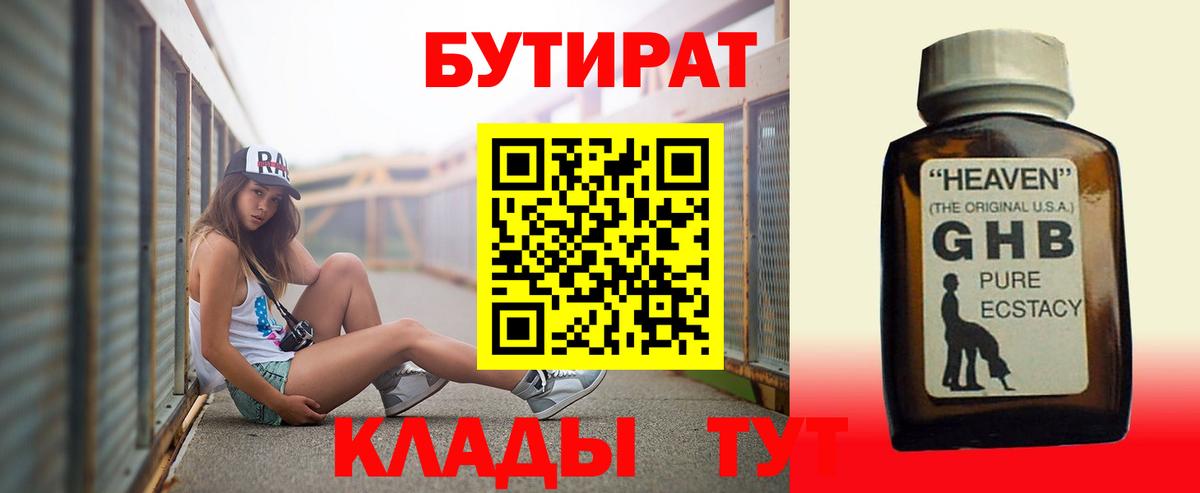 Бутират BDO 33% Советский