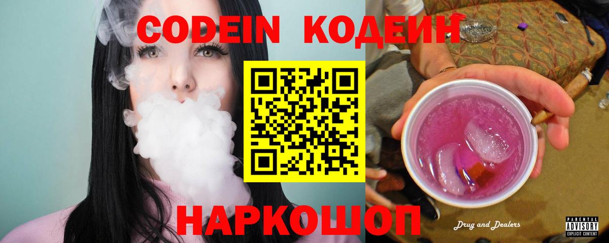 Кодеиновый сироп Lean напиток Lean (лин)  Вход с VPN  Кодеиновый сироп Lean Purple Drank  Советский 