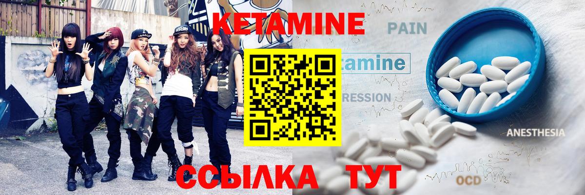 Кетамин VHQ Советский