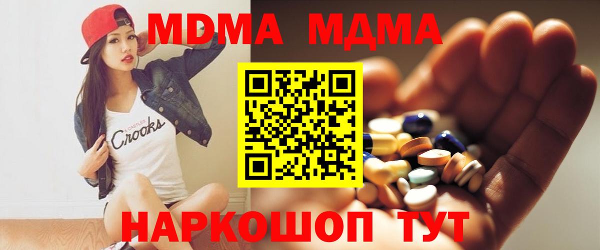 MDMA кристаллы Советский