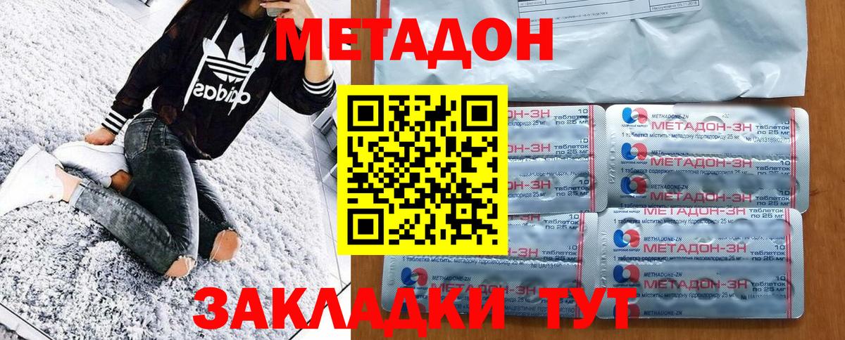 МЕТАДОН кристалл Советский